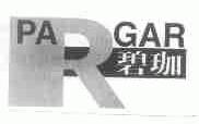 碧珈;PARGAR