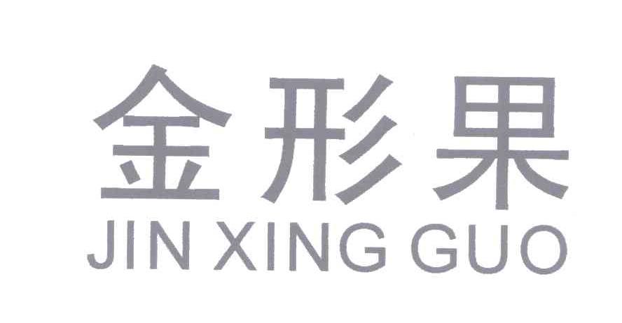 金形果