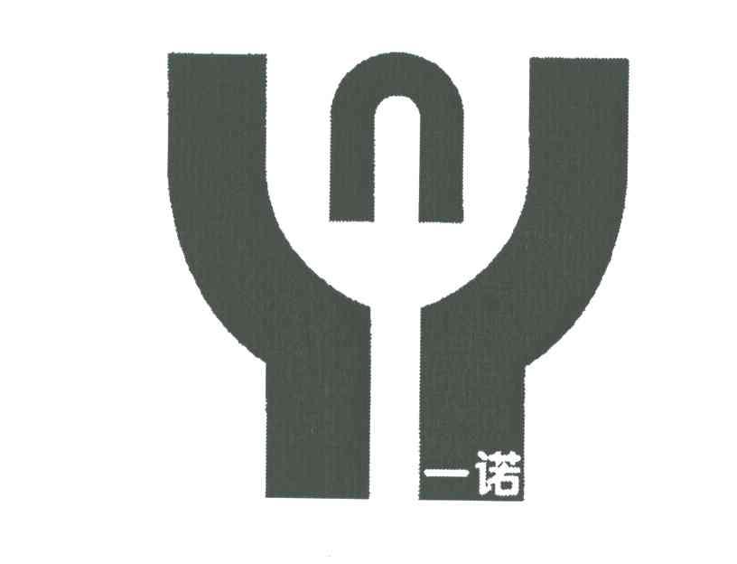 一诺;YN