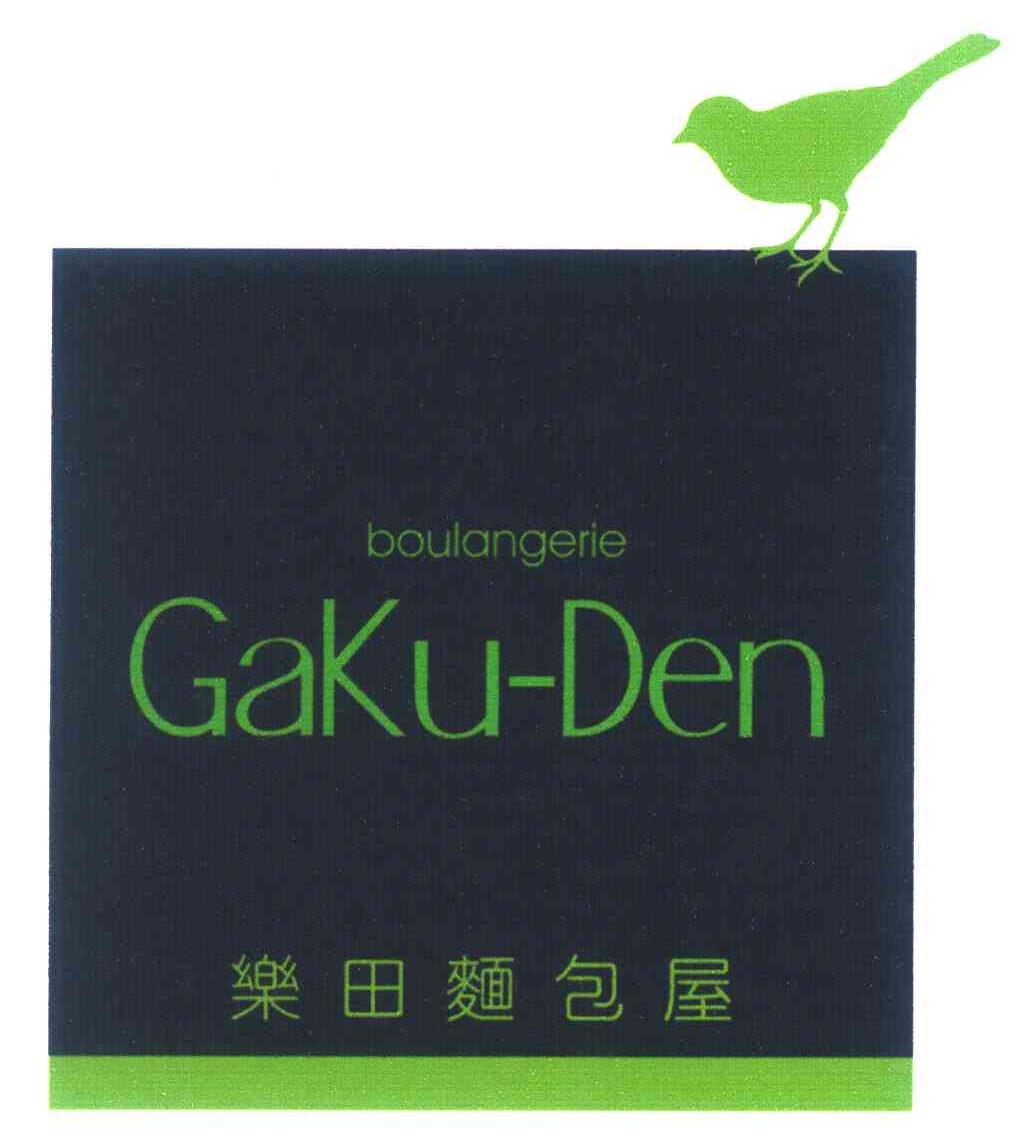 乐田面包屋 GAKU-DEN BOULANGERIE