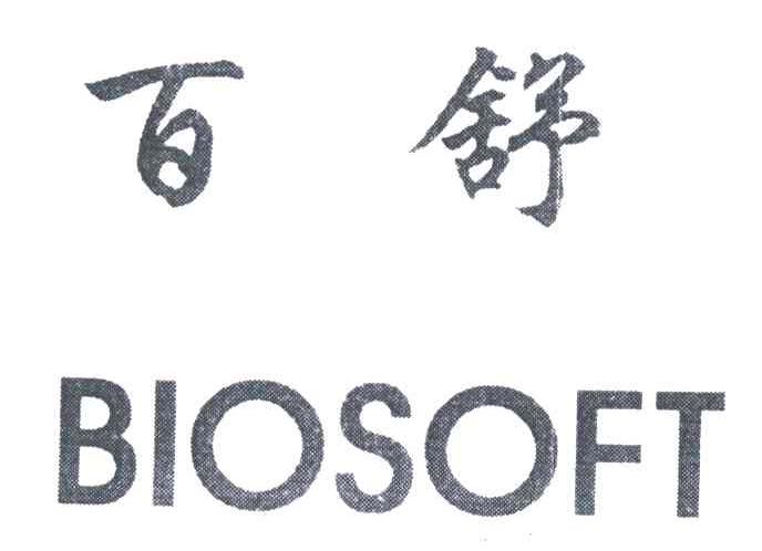 百舒BIOSOFT