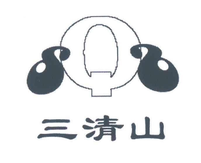 三清山;SQS