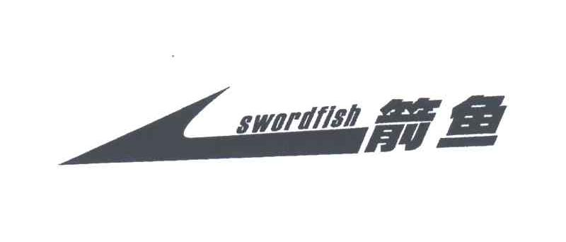 箭鱼;SWORDFISH
