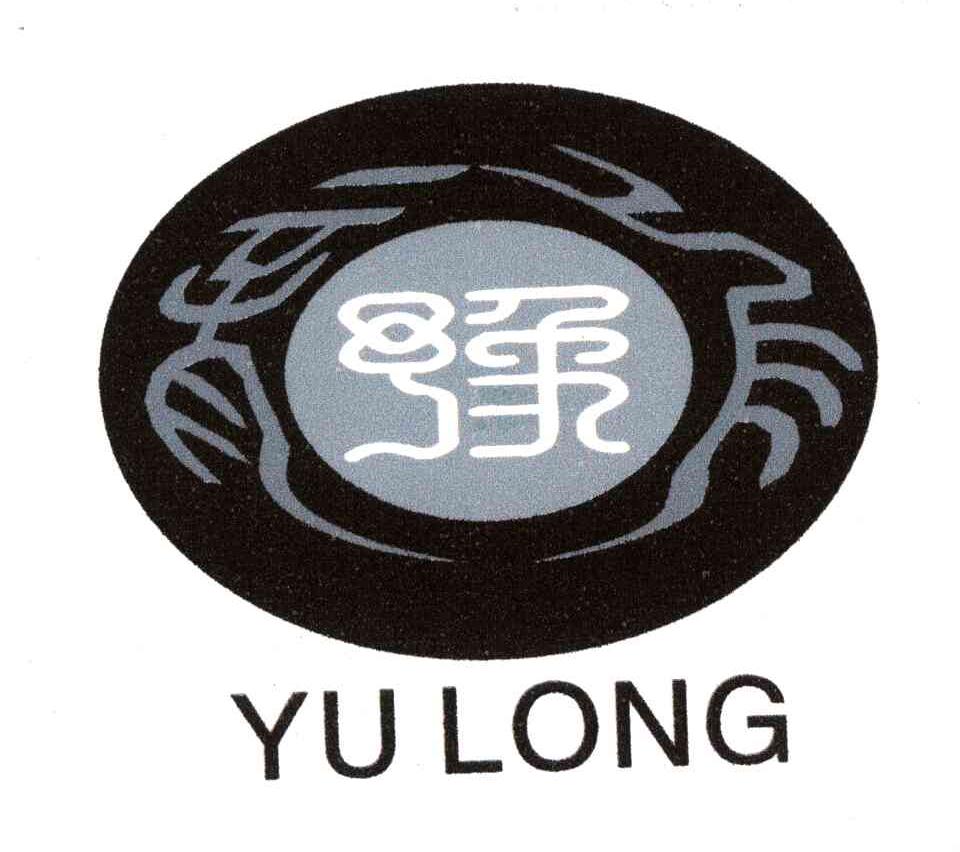 豫龙;YU LONG