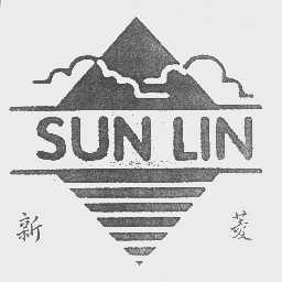 新菱   SUN LIN