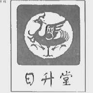 日升堂
