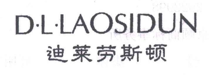 迪莱劳斯顿DLLAOSIDUN