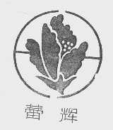 蕾辉