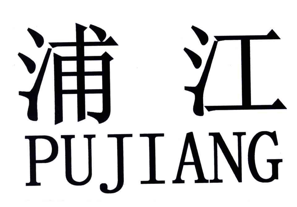 浦江