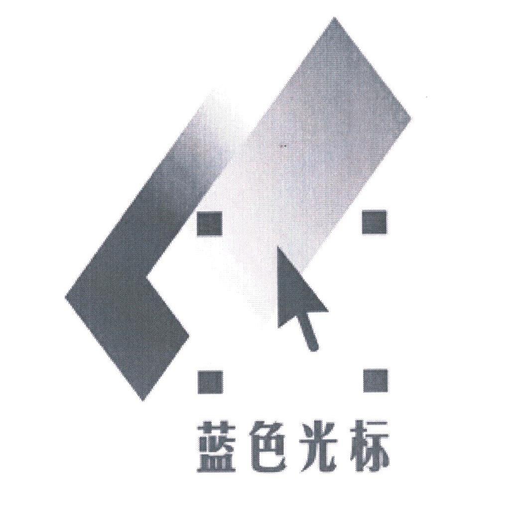蓝色光标