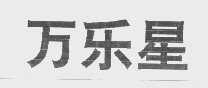 万乐星