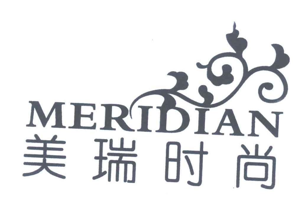 美瑞时尚;MERIDIAN;子午线
