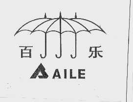 百乐