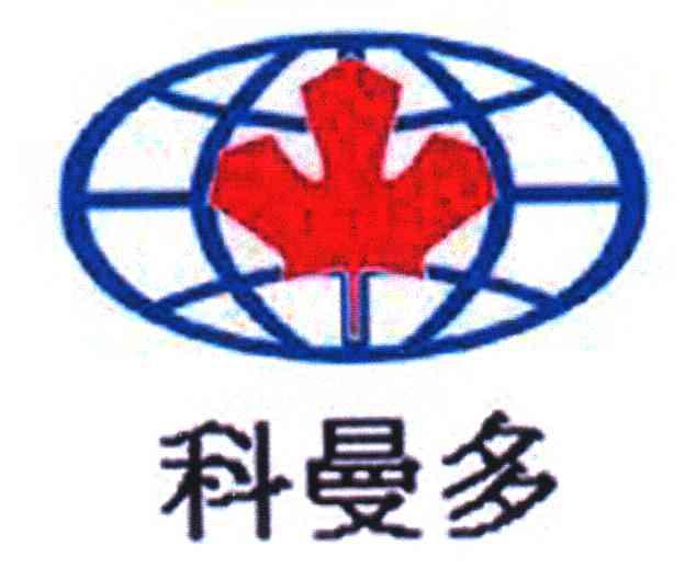 科曼多