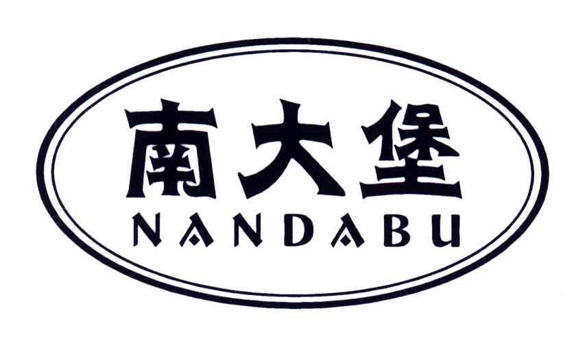 南大堡
