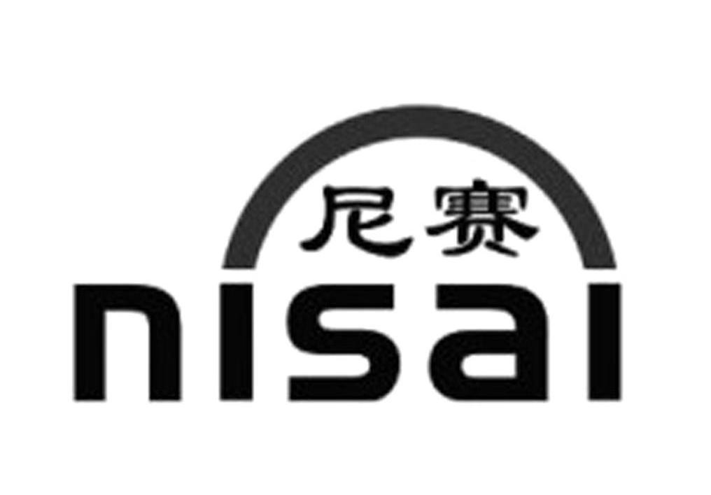 尼赛