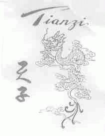 天子