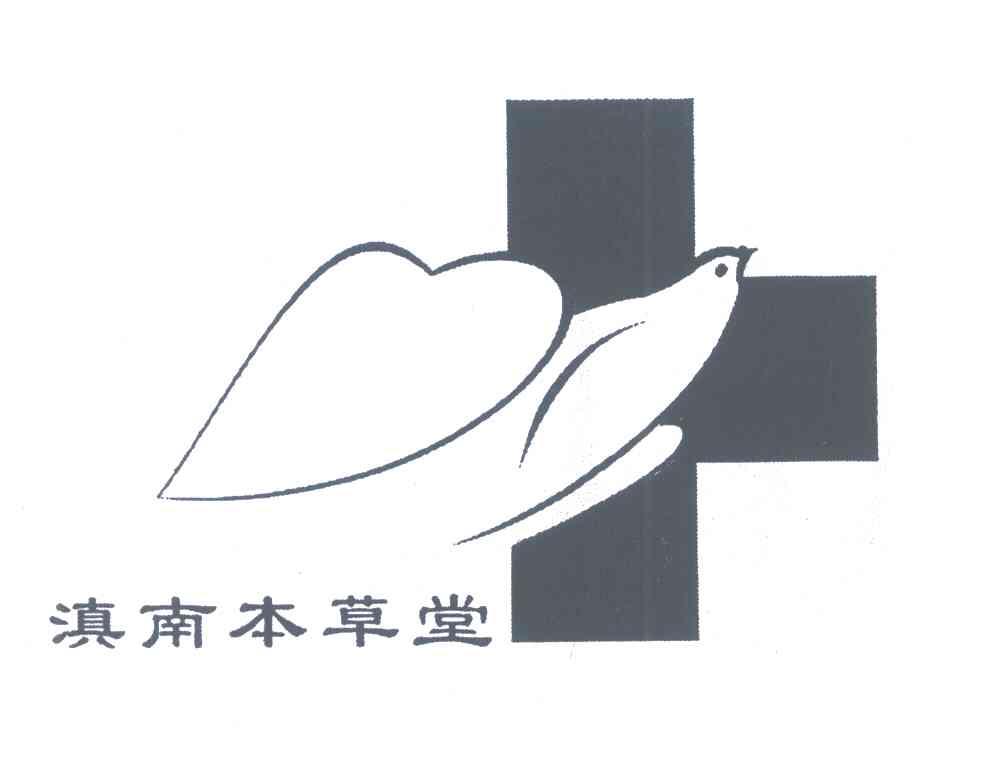 滇南本草堂