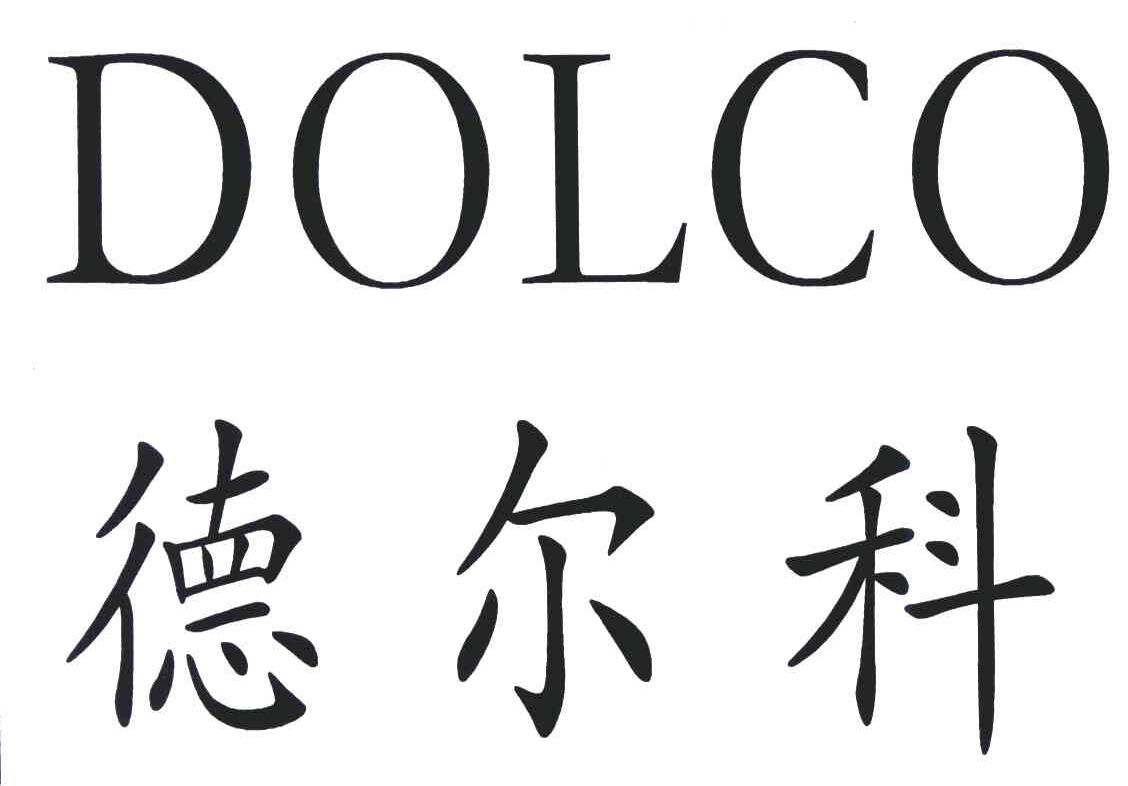 德尔科;DOLCO