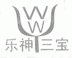 乐神三宝