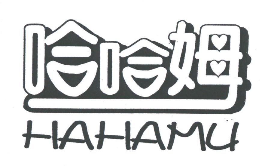 哈哈姆