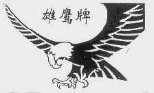 雄鹰