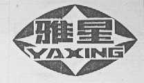 雅星