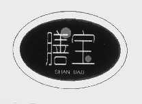 膳宝