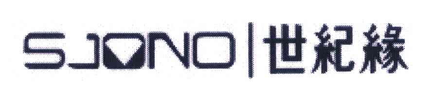 世纪缘 SJONO