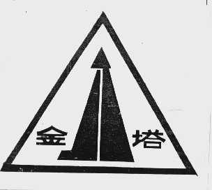 金塔
