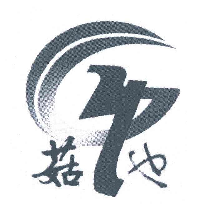 菇也