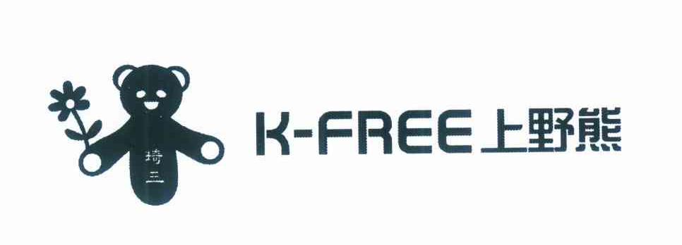 上野熊 琦三 K-FREE