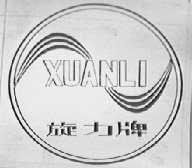 旋力