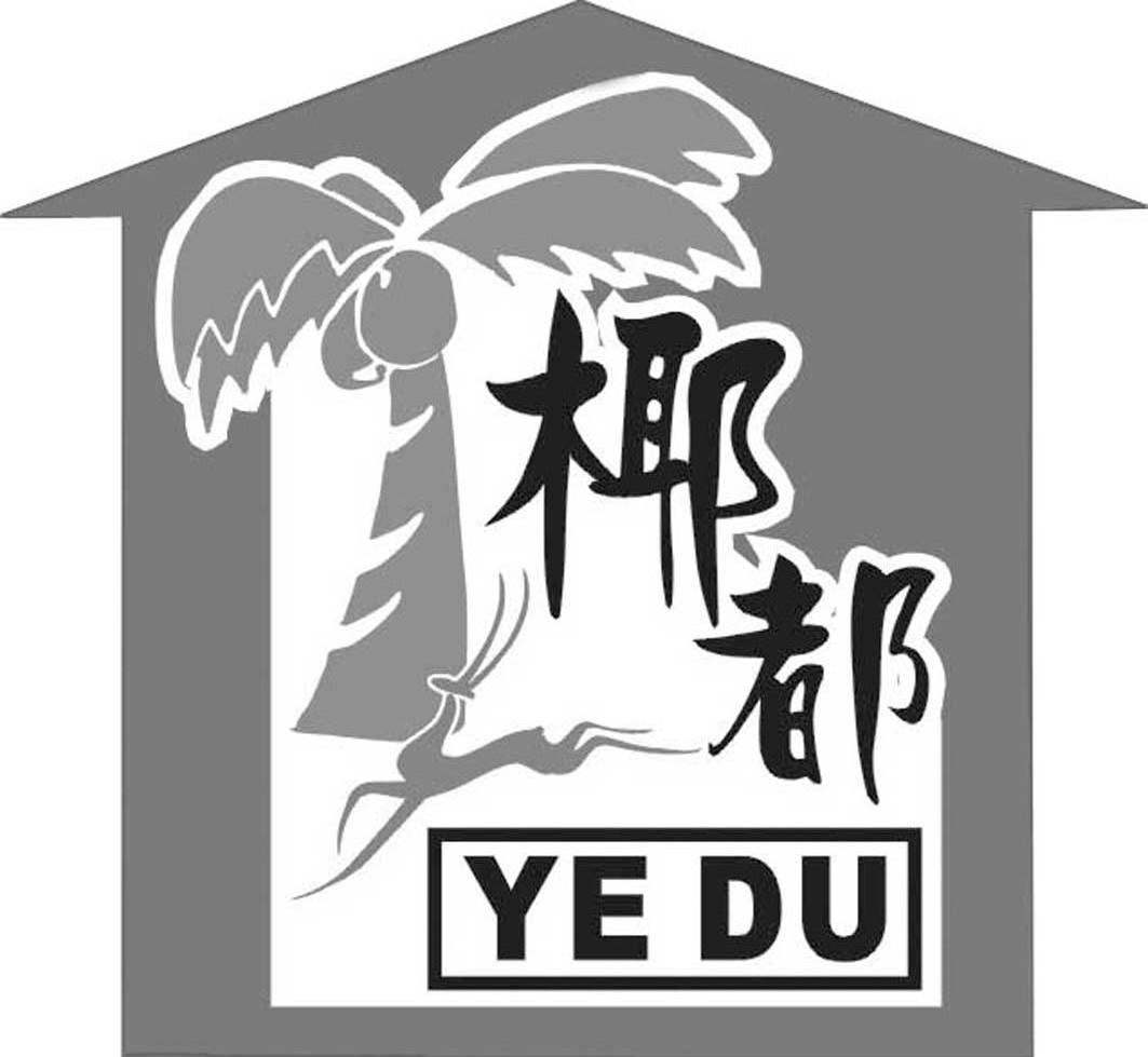 椰都