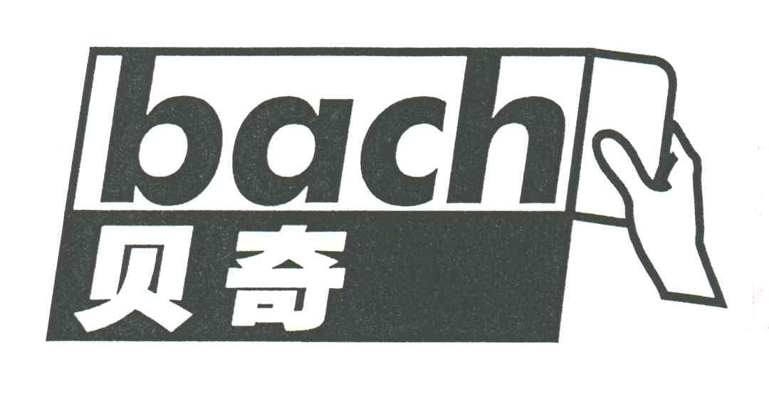 贝奇
