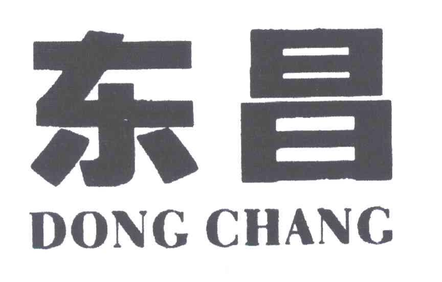 东昌