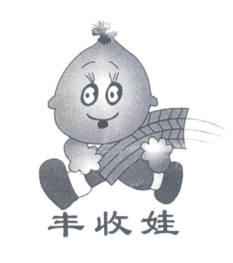 丰收娃