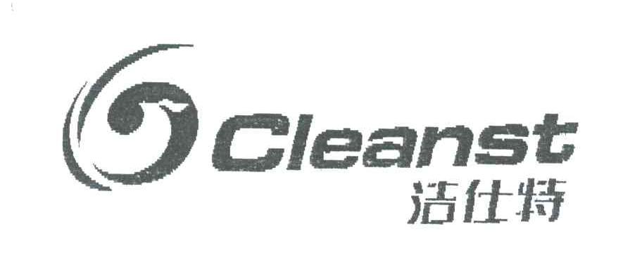 洁仕特;CLEANST