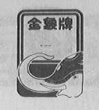 GOLDEN ELEPHANT 金象