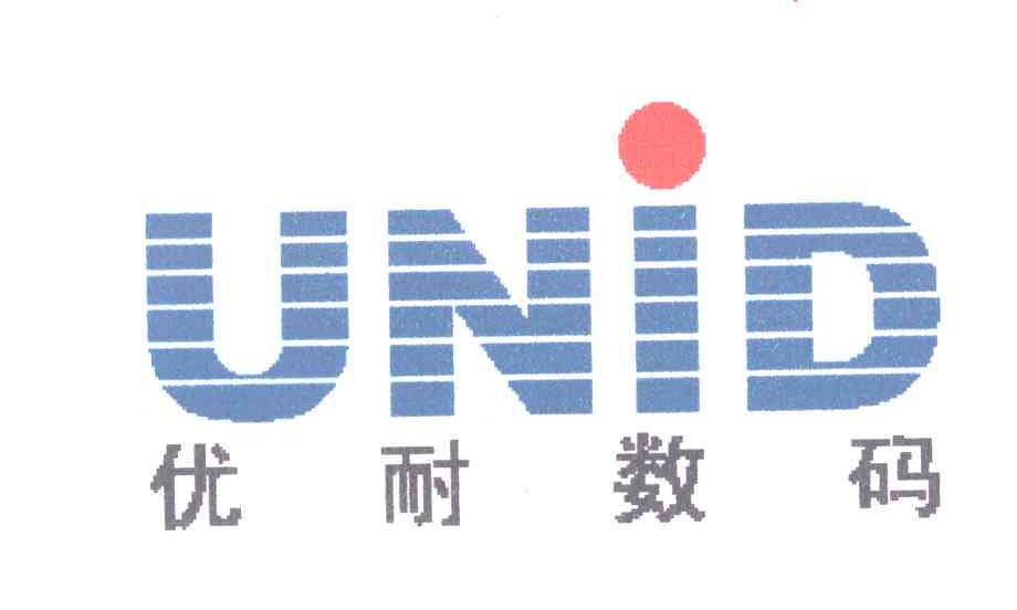 优耐数码;UNID