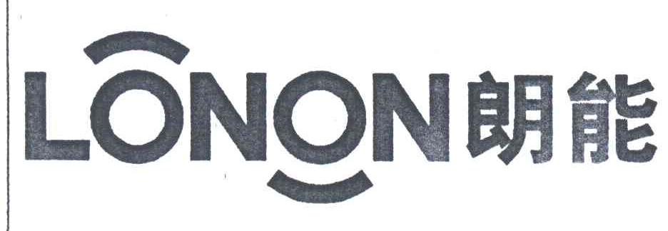 朗能;LONON