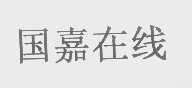 国嘉