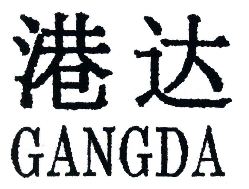 港达