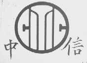 中信