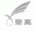 荣高