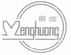 萌煌