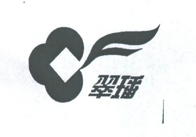 翠？