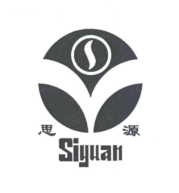 思源