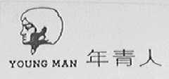 年青人    YOUNG MAN