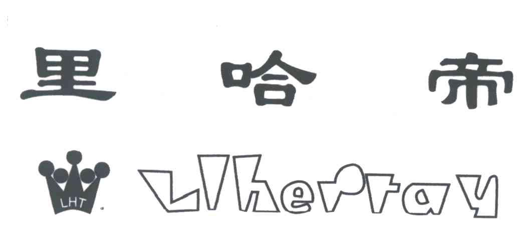 里哈帝;LIHERTAY